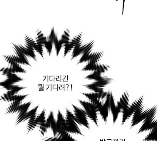 그 기사가 레이디로 사는 법 56화 130