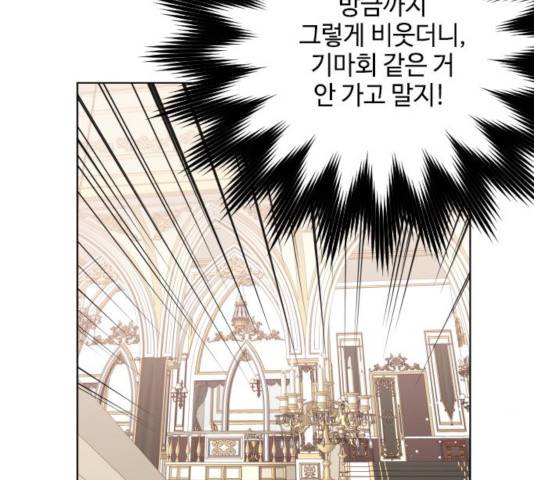 그 기사가 레이디로 사는 법 56화 131