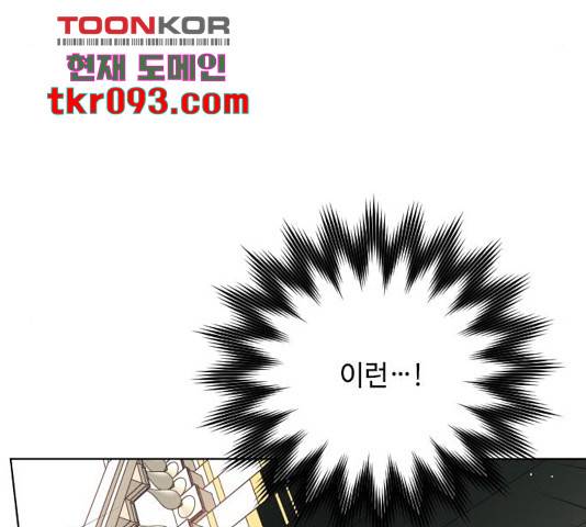 그 기사가 레이디로 사는 법 56화 139