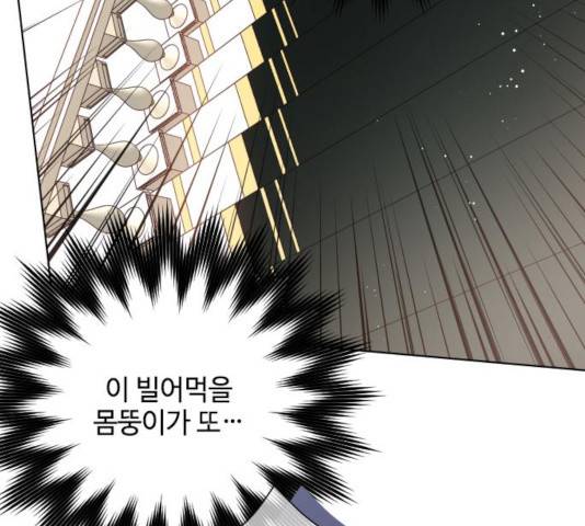 그 기사가 레이디로 사는 법 56화 140