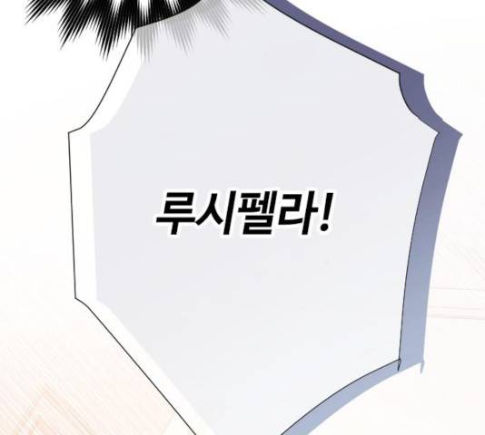 그 기사가 레이디로 사는 법 56화 141