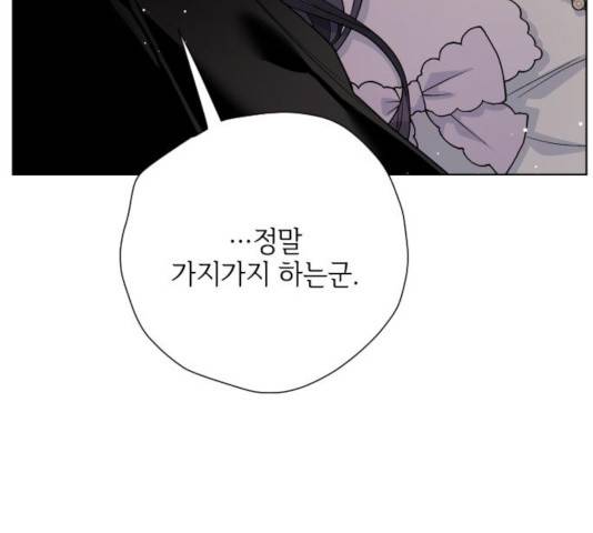 그 기사가 레이디로 사는 법 56화 148