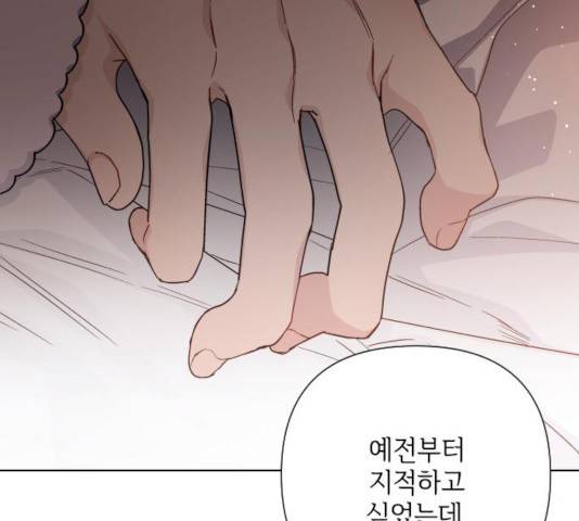 그 기사가 레이디로 사는 법 56화 150