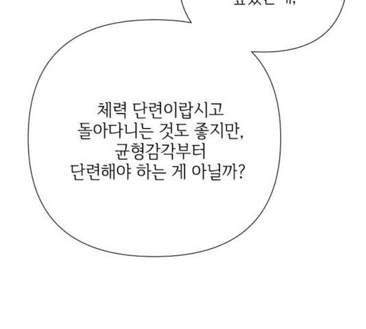그 기사가 레이디로 사는 법 56화 151