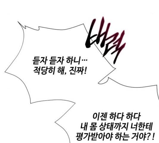 그 기사가 레이디로 사는 법 56화 152