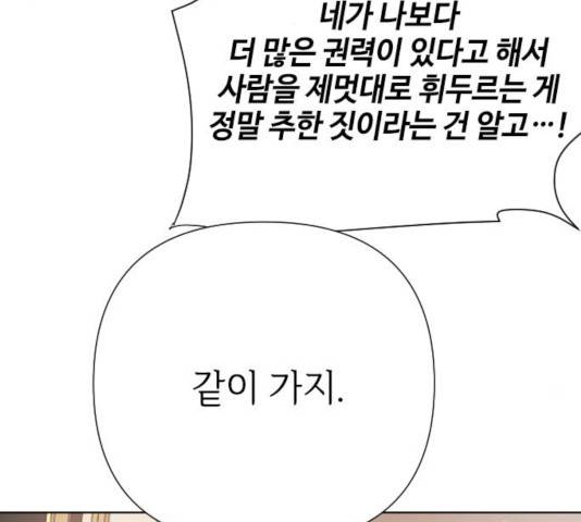 그 기사가 레이디로 사는 법 56화 155