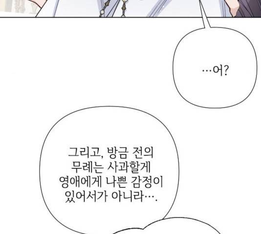 그 기사가 레이디로 사는 법 56화 157