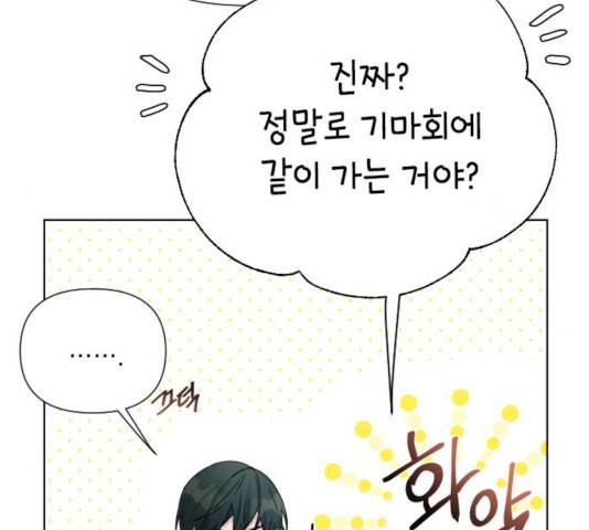 그 기사가 레이디로 사는 법 56화 158