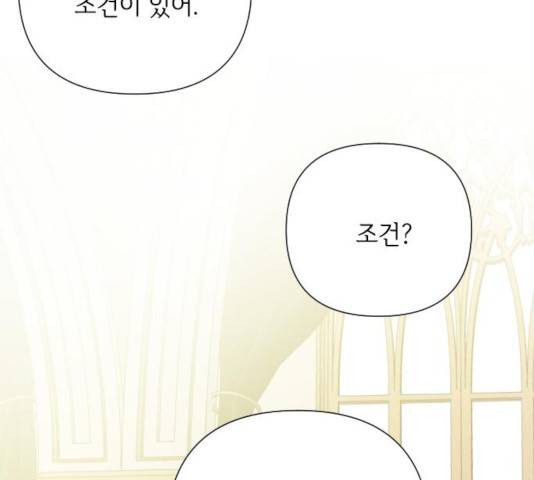 그 기사가 레이디로 사는 법 56화 160