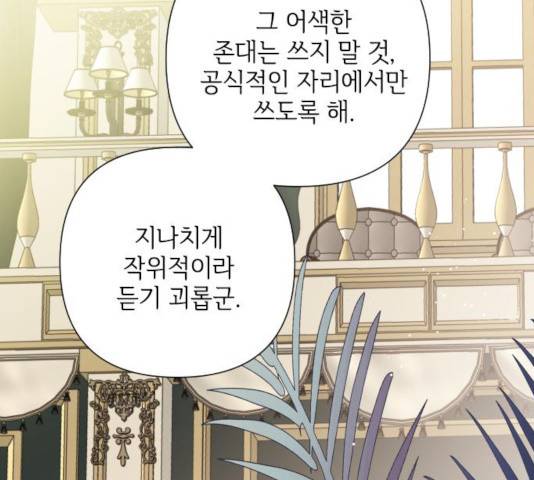 그 기사가 레이디로 사는 법 56화 161