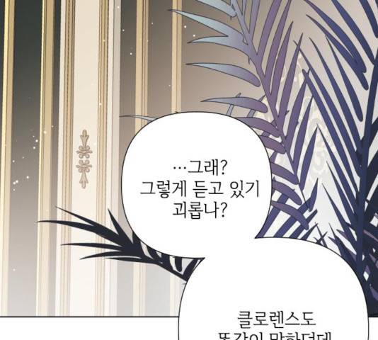그 기사가 레이디로 사는 법 56화 162