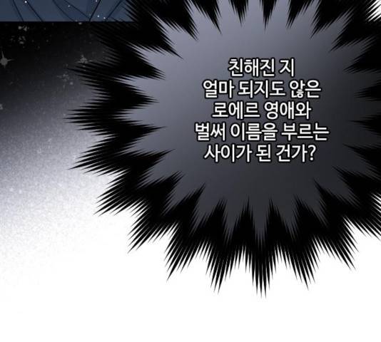 그 기사가 레이디로 사는 법 56화 166