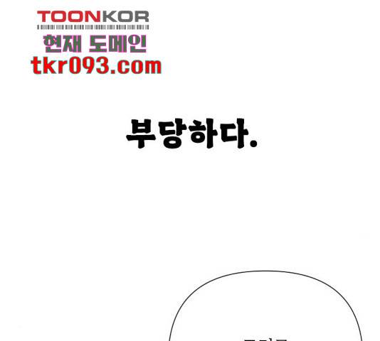 그 기사가 레이디로 사는 법 56화 167
