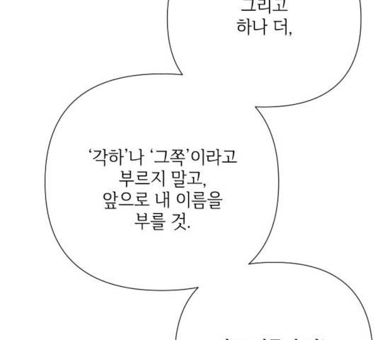 그 기사가 레이디로 사는 법 56화 168