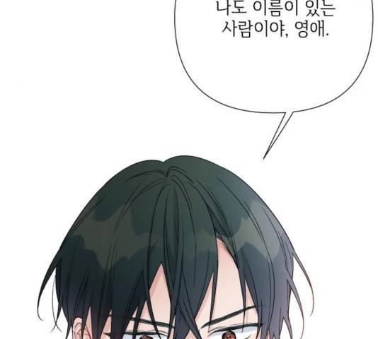 그 기사가 레이디로 사는 법 56화 169
