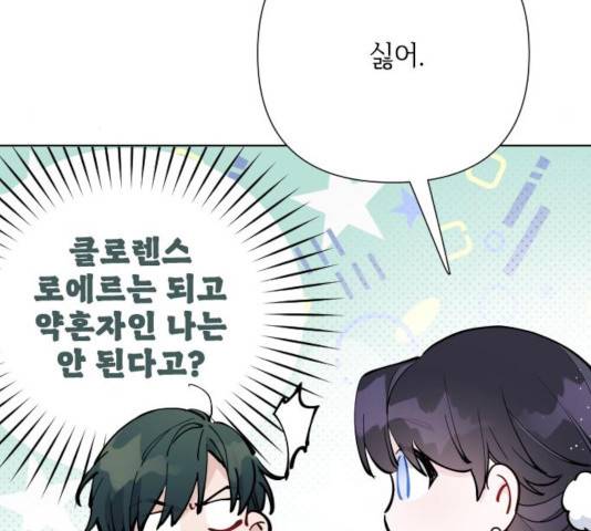 그 기사가 레이디로 사는 법 56화 174