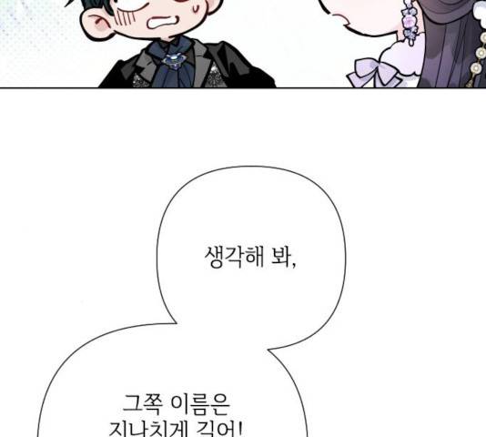 그 기사가 레이디로 사는 법 56화 175