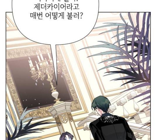 그 기사가 레이디로 사는 법 56화 176