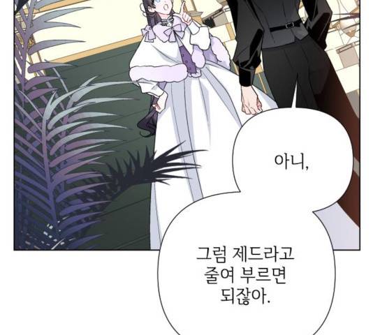 그 기사가 레이디로 사는 법 56화 177