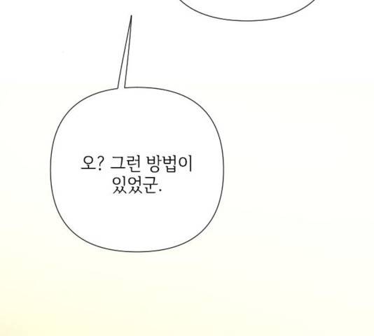 그 기사가 레이디로 사는 법 56화 178