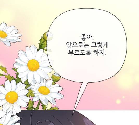 그 기사가 레이디로 사는 법 56화 179