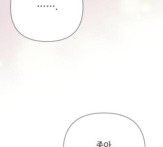 그 기사가 레이디로 사는 법 56화 185