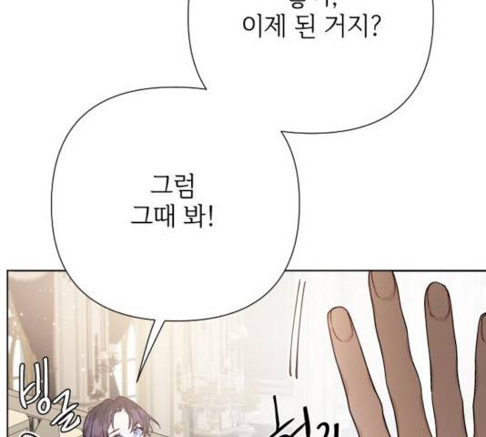 그 기사가 레이디로 사는 법 56화 186