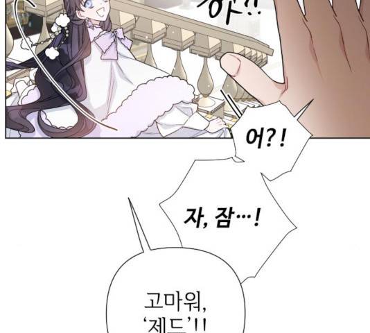 그 기사가 레이디로 사는 법 56화 187