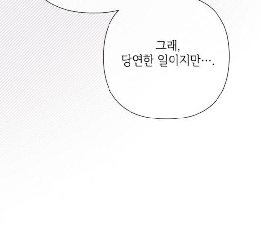 그 기사가 레이디로 사는 법 56화 193