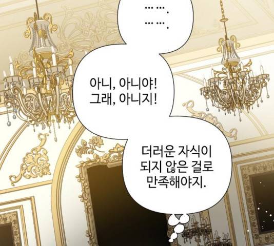 그 기사가 레이디로 사는 법 56화 196