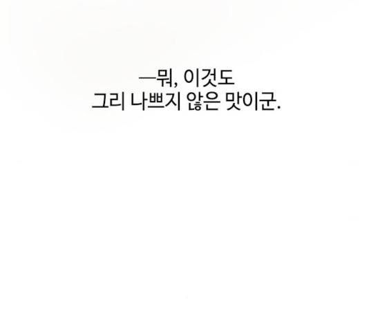 그 기사가 레이디로 사는 법 56화 199
