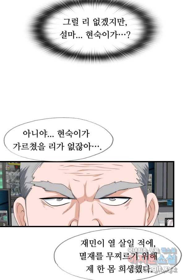 엄마는 내 성좌 6화 9