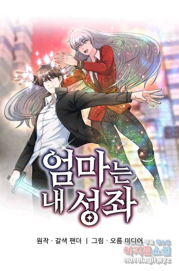엄마는 내 성좌 15화 14