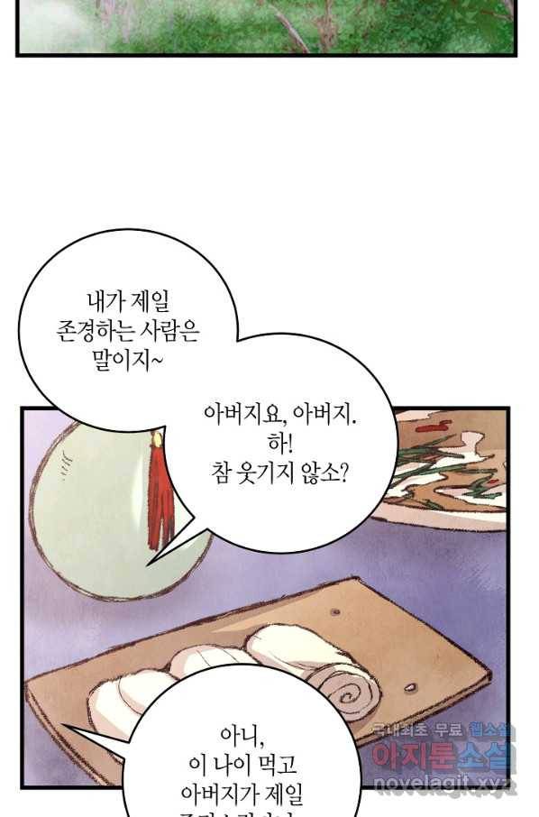 취접냉월 13화 2