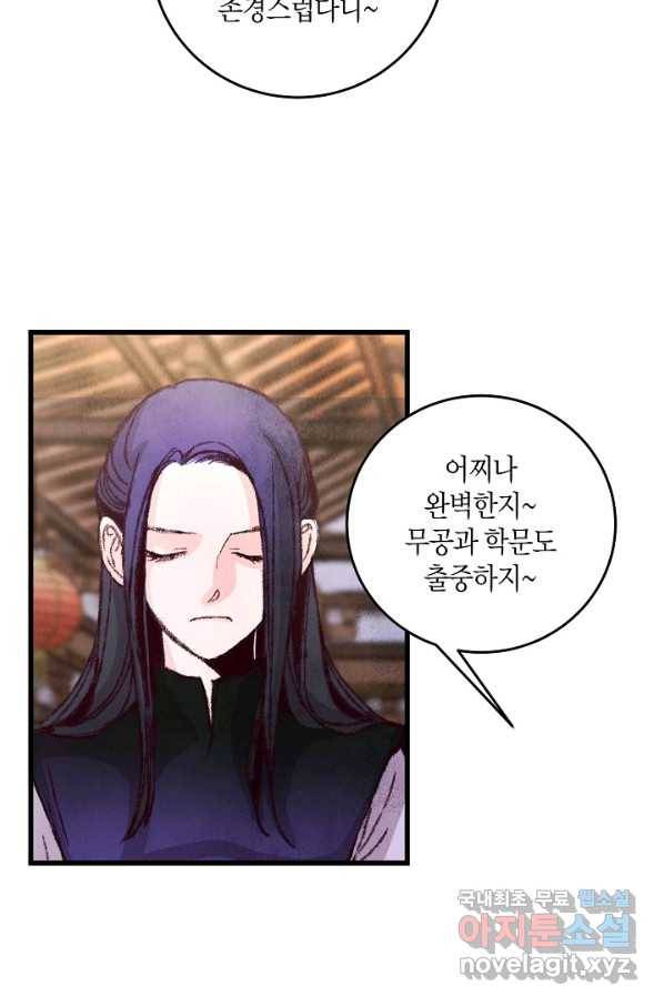 취접냉월 13화 3