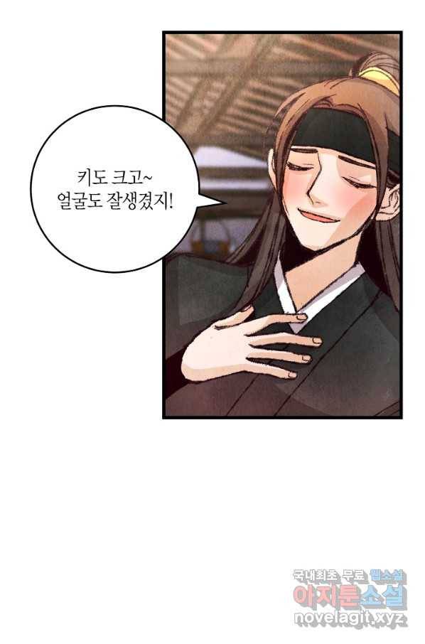 취접냉월 13화 4
