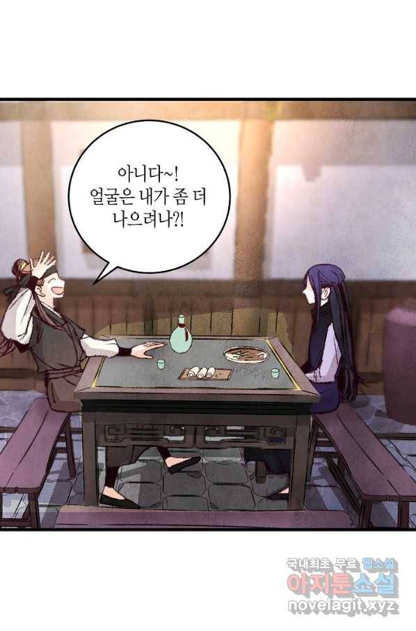취접냉월 13화 5