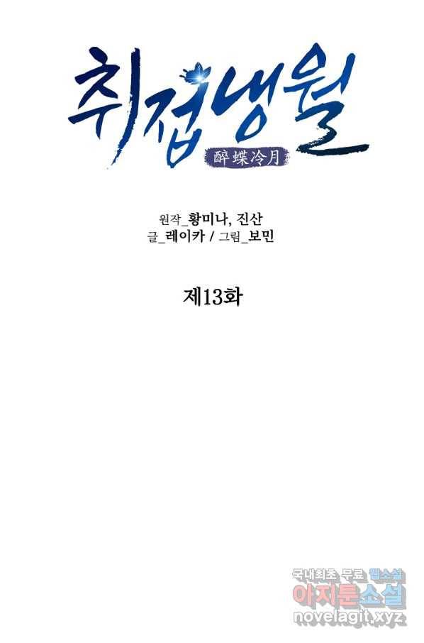 취접냉월 13화 7