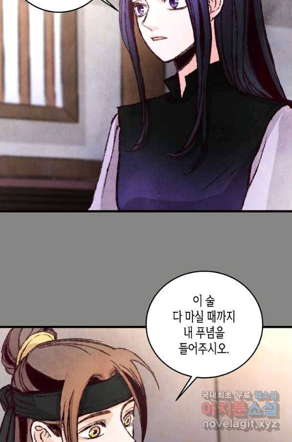 취접냉월 13화 9