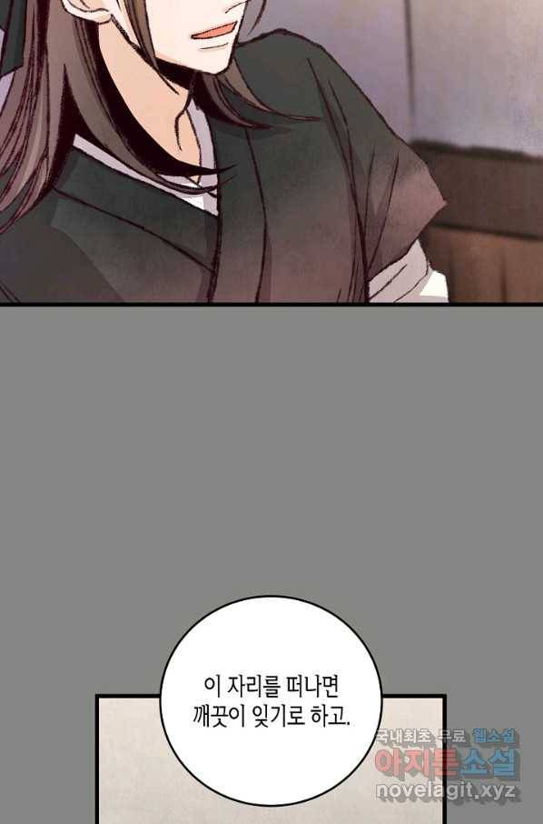 취접냉월 13화 10