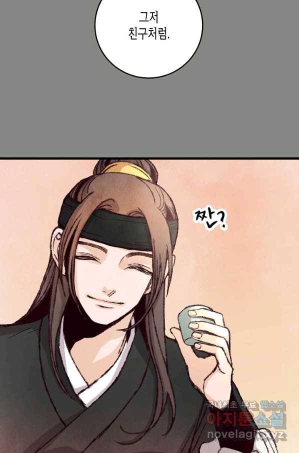 취접냉월 13화 12