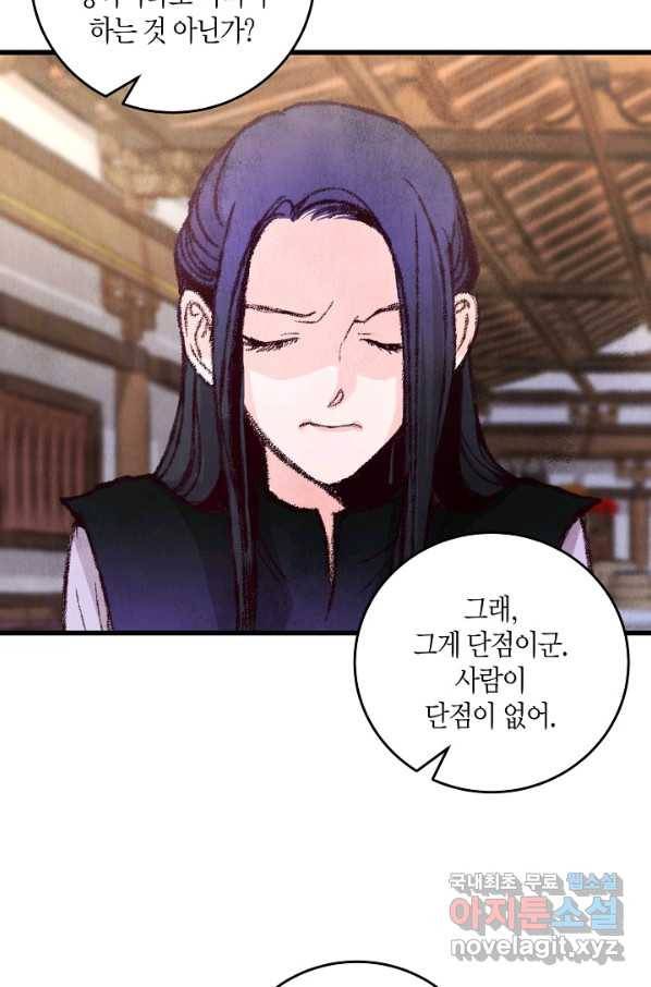 취접냉월 13화 14