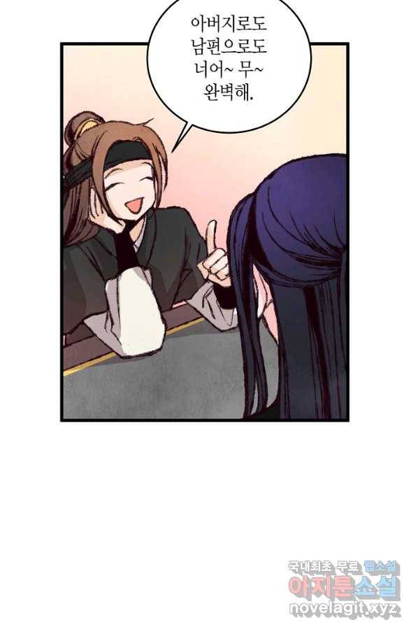 취접냉월 13화 15