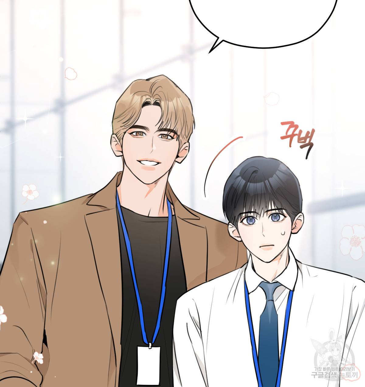 신입사원(BL) 만우절 특별편 7