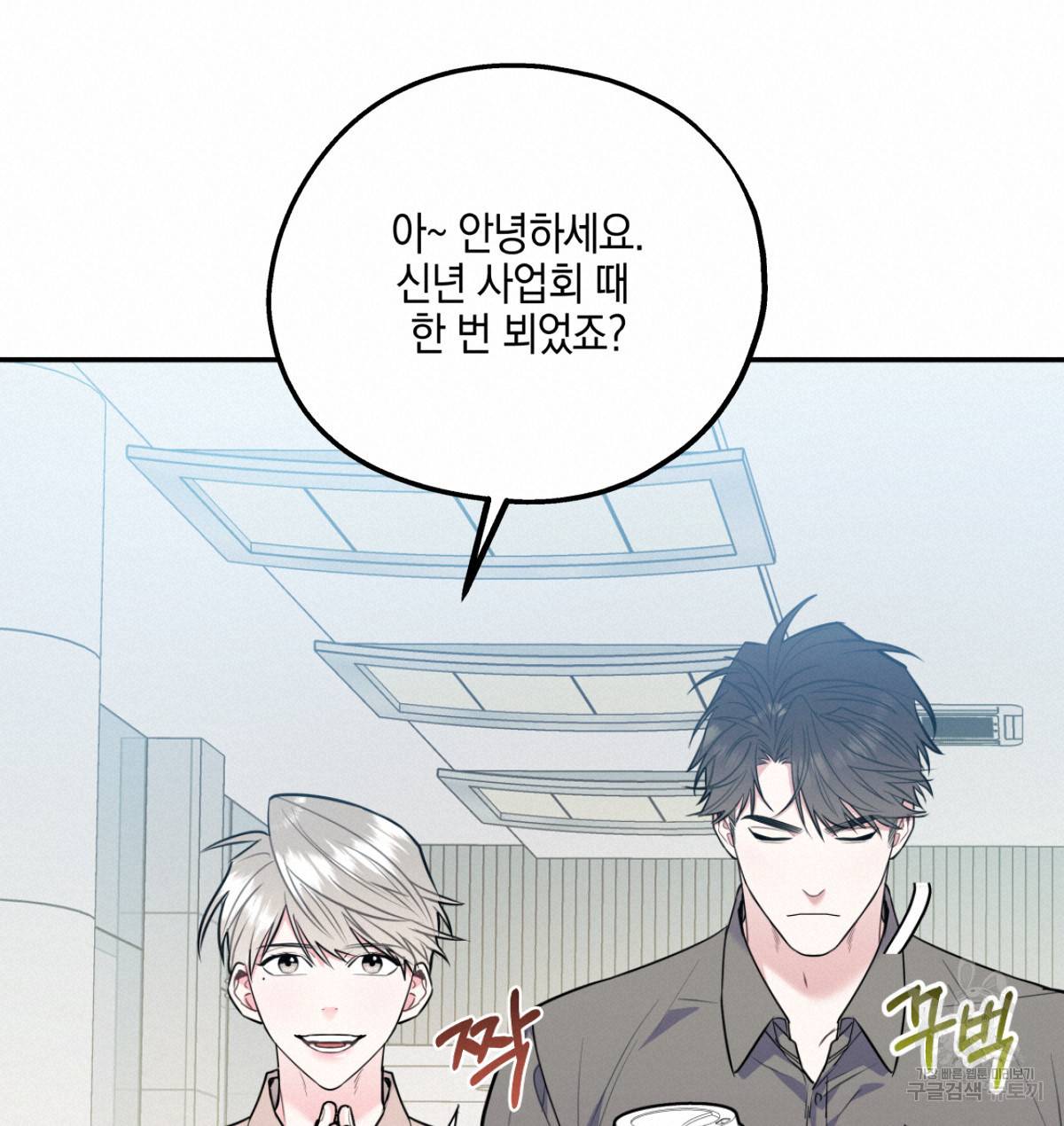 신입사원(BL) 만우절 특별편 9