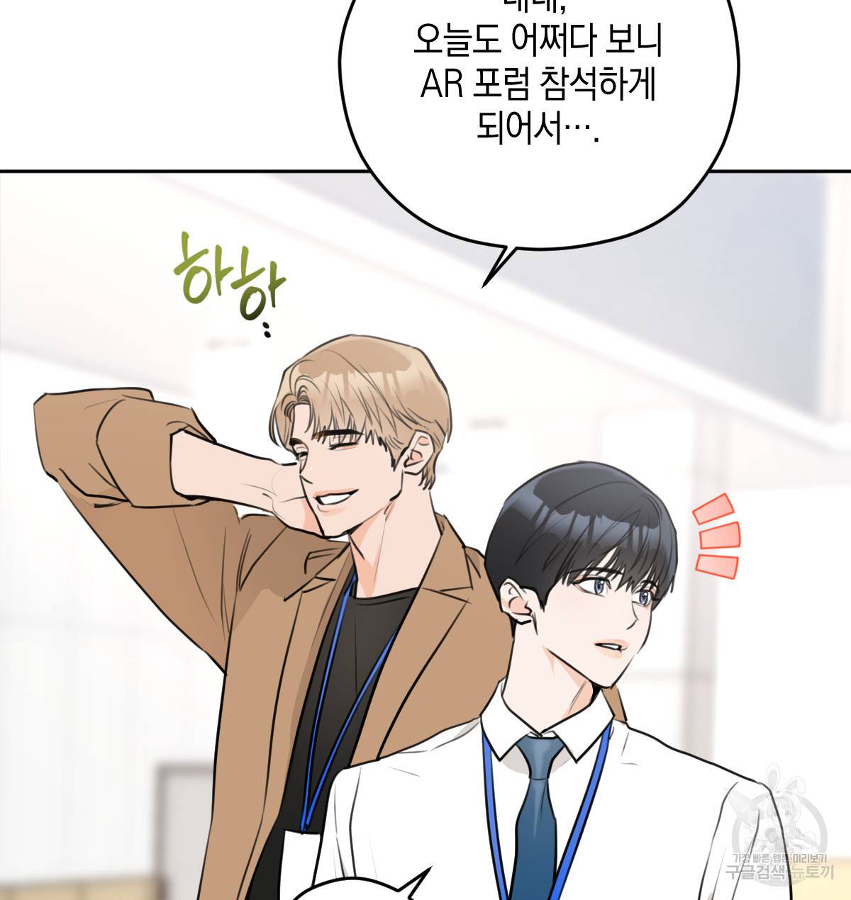 신입사원(BL) 만우절 특별편 11