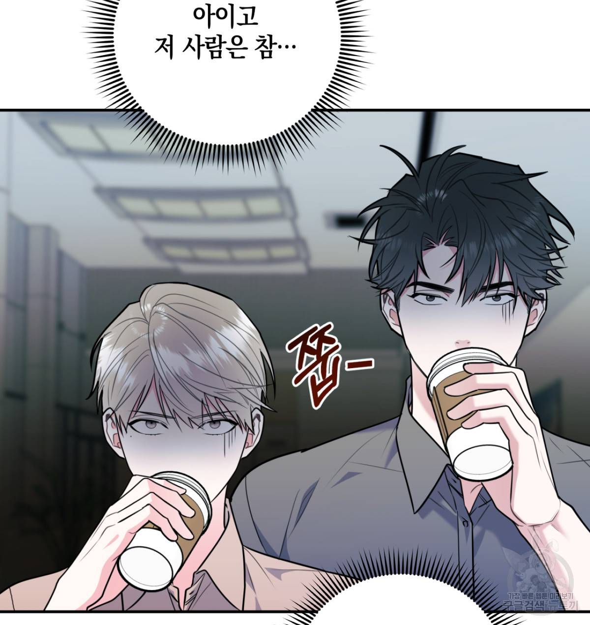 신입사원(BL) 만우절 특별편 14