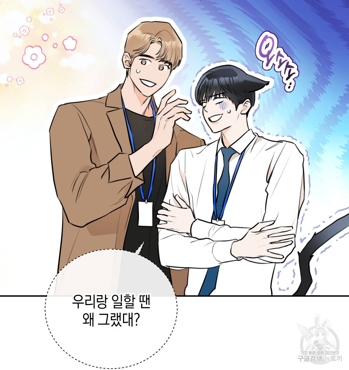 신입사원(BL) 만우절 특별편 20