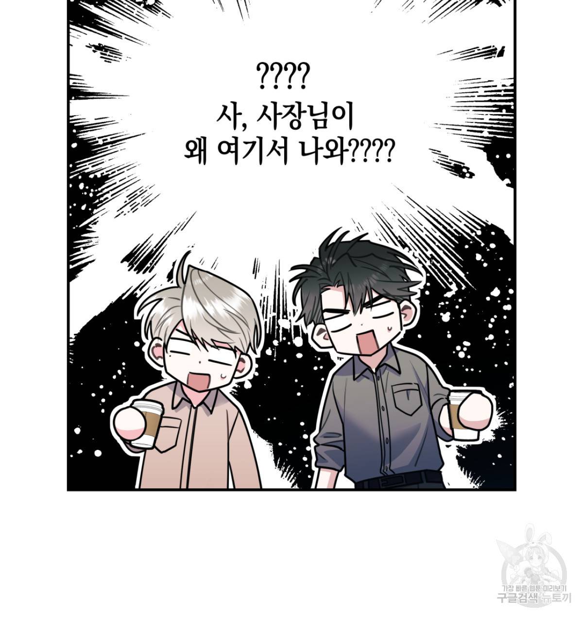 신입사원(BL) 만우절 특별편 25