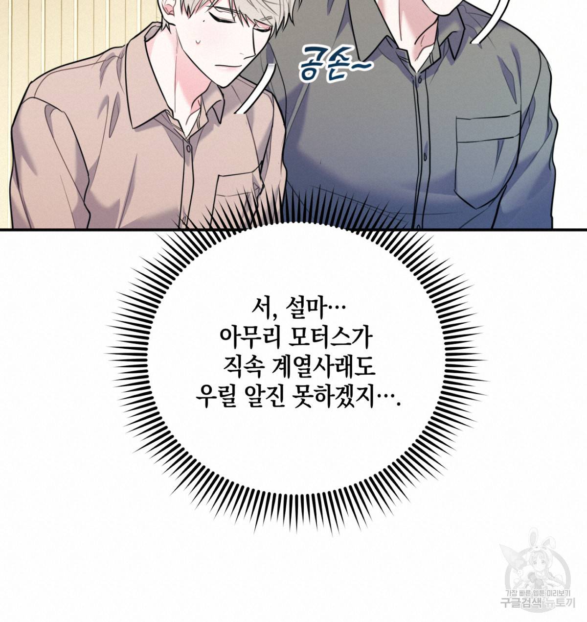 신입사원(BL) 만우절 특별편 27